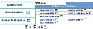 ASP.NET中怎么设计系统用户权限