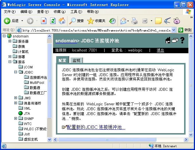 MyEclipse+WebLogic+MySQL数据源如何配置