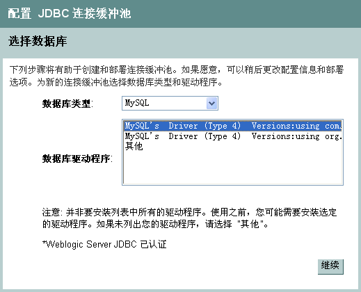 MyEclipse+WebLogic+MySQL数据源如何配置