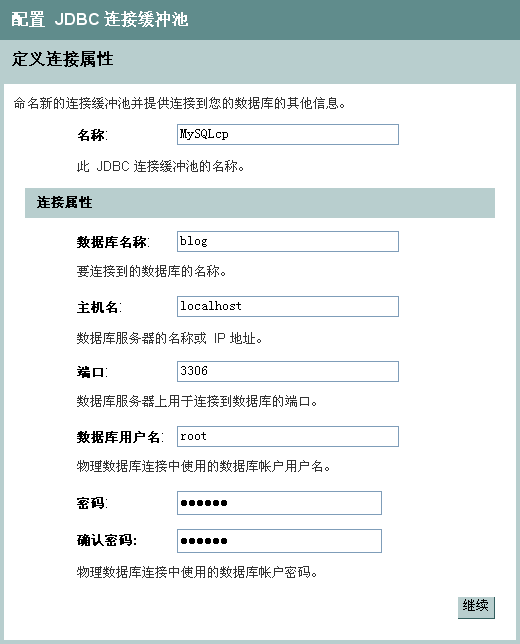 MyEclipse+WebLogic+MySQL数据源如何配置