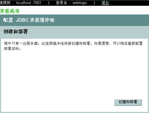 MyEclipse+WebLogic+MySQL数据源如何配置