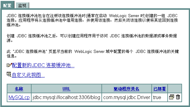 MyEclipse+WebLogic+MySQL数据源如何配置