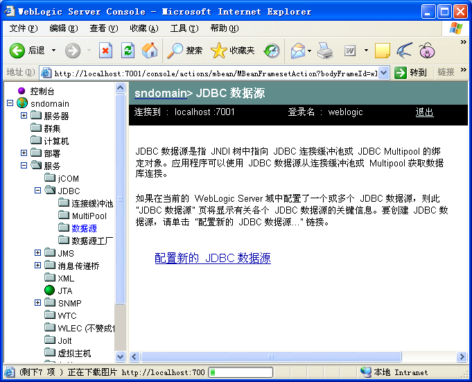 MyEclipse+WebLogic+MySQL数据源如何配置