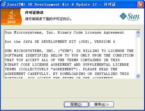 JDK1.6如何安装配置