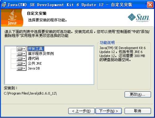 JDK1.6如何安装配置