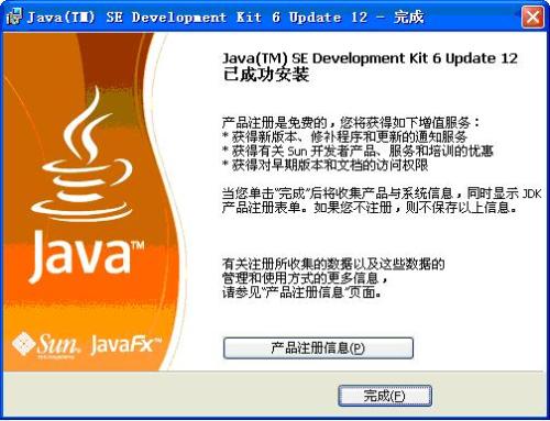 JDK1.6如何安装配置