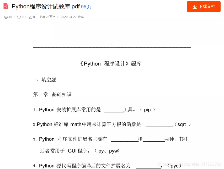 Python怎么爬取某网站文档数据