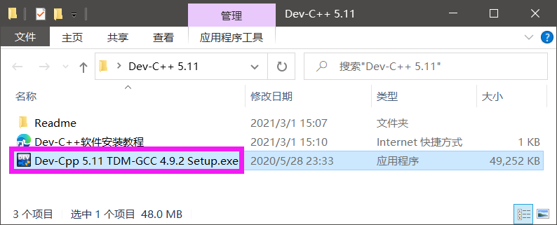 Dev-C++软件如何安装