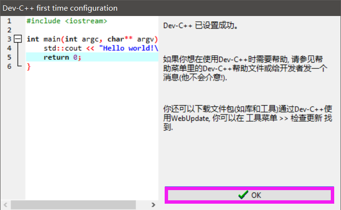 Dev-C++软件如何安装