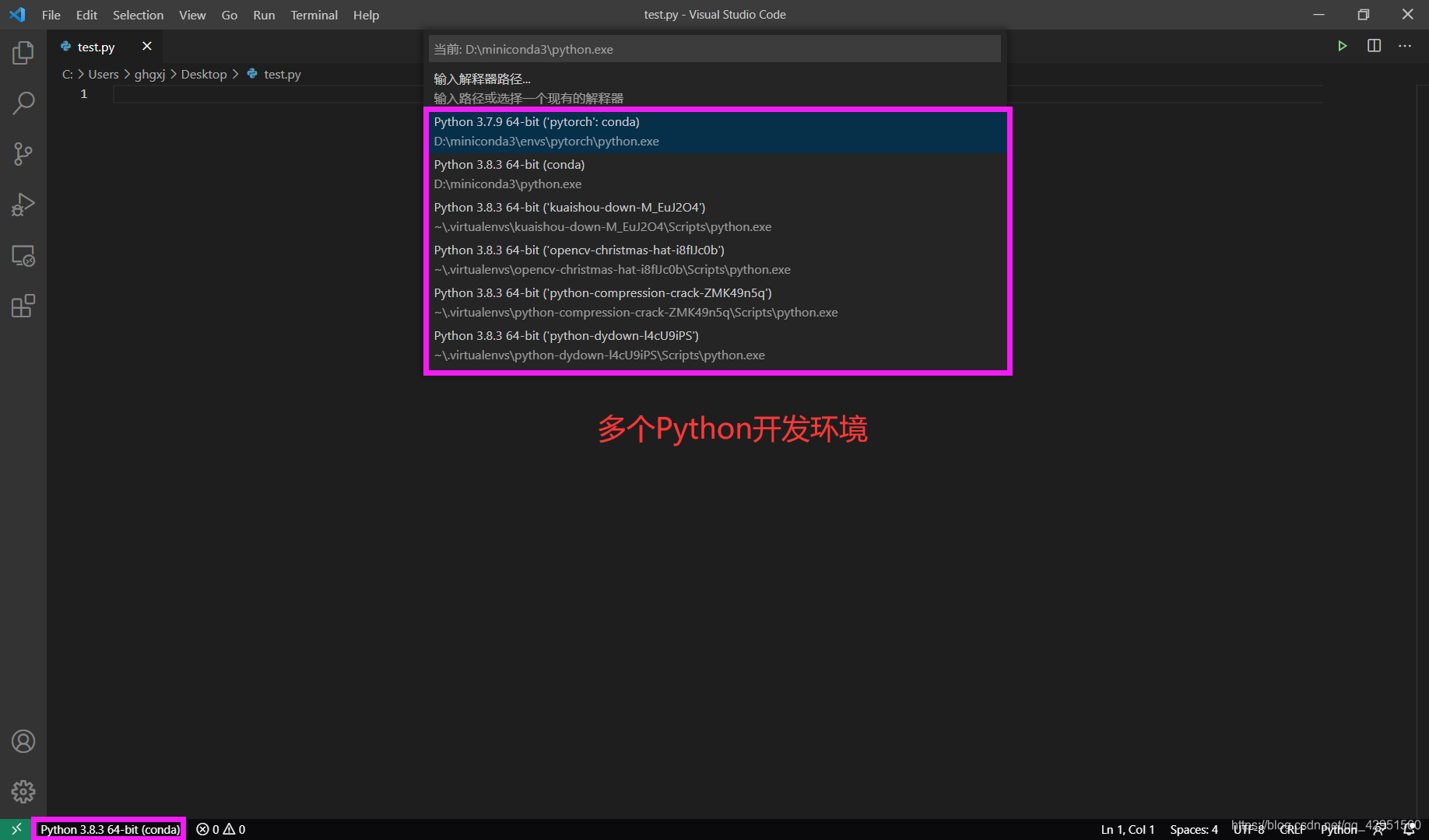 Vscode中怎么配置Python开发环境