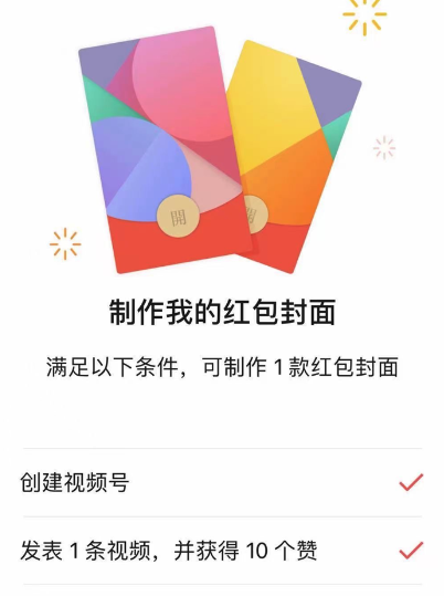 怎么制作微信红包封面