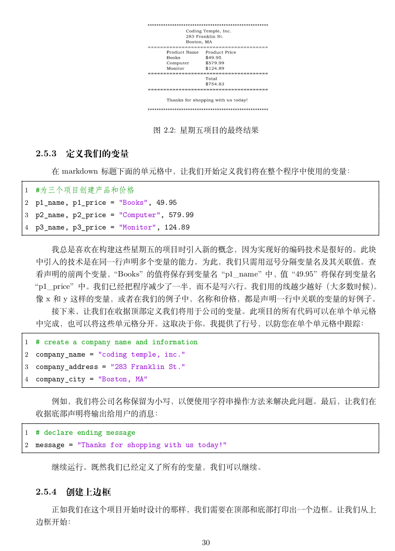 python怎么创建收据打印程序