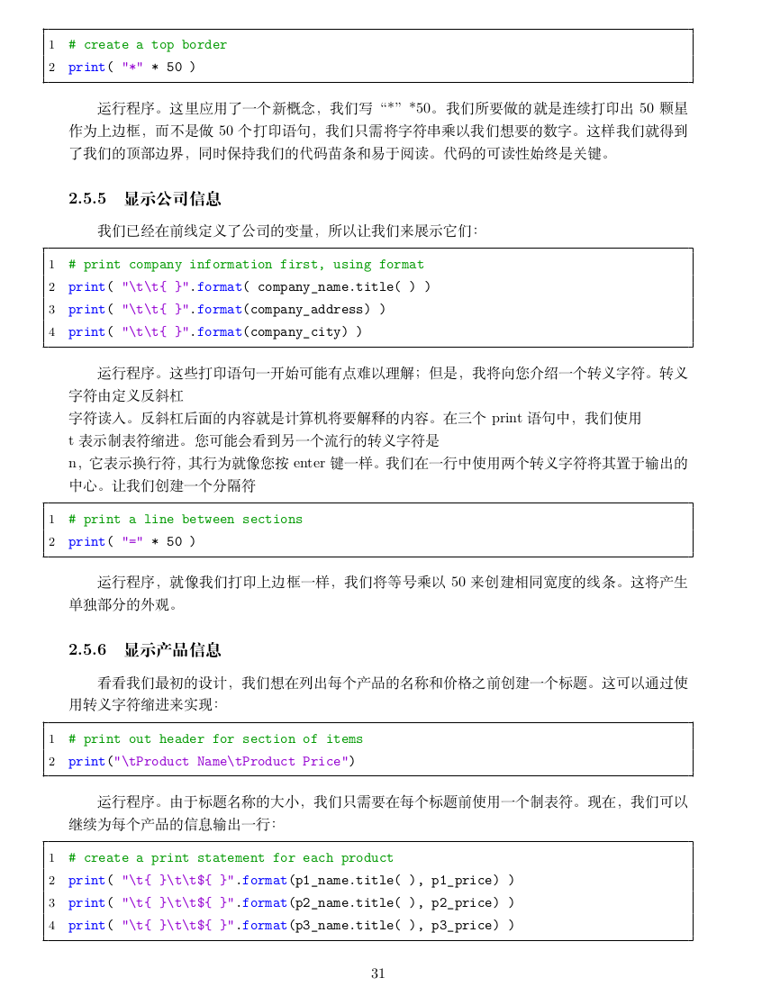 python怎么创建收据打印程序