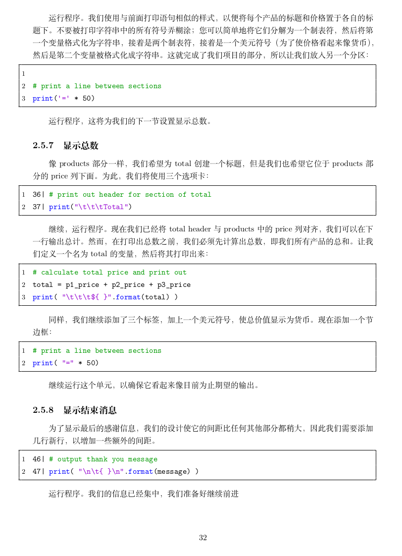 python怎么创建收据打印程序