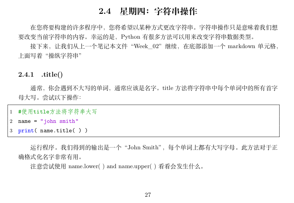 Python字符串操作知識點(diǎn)有哪些