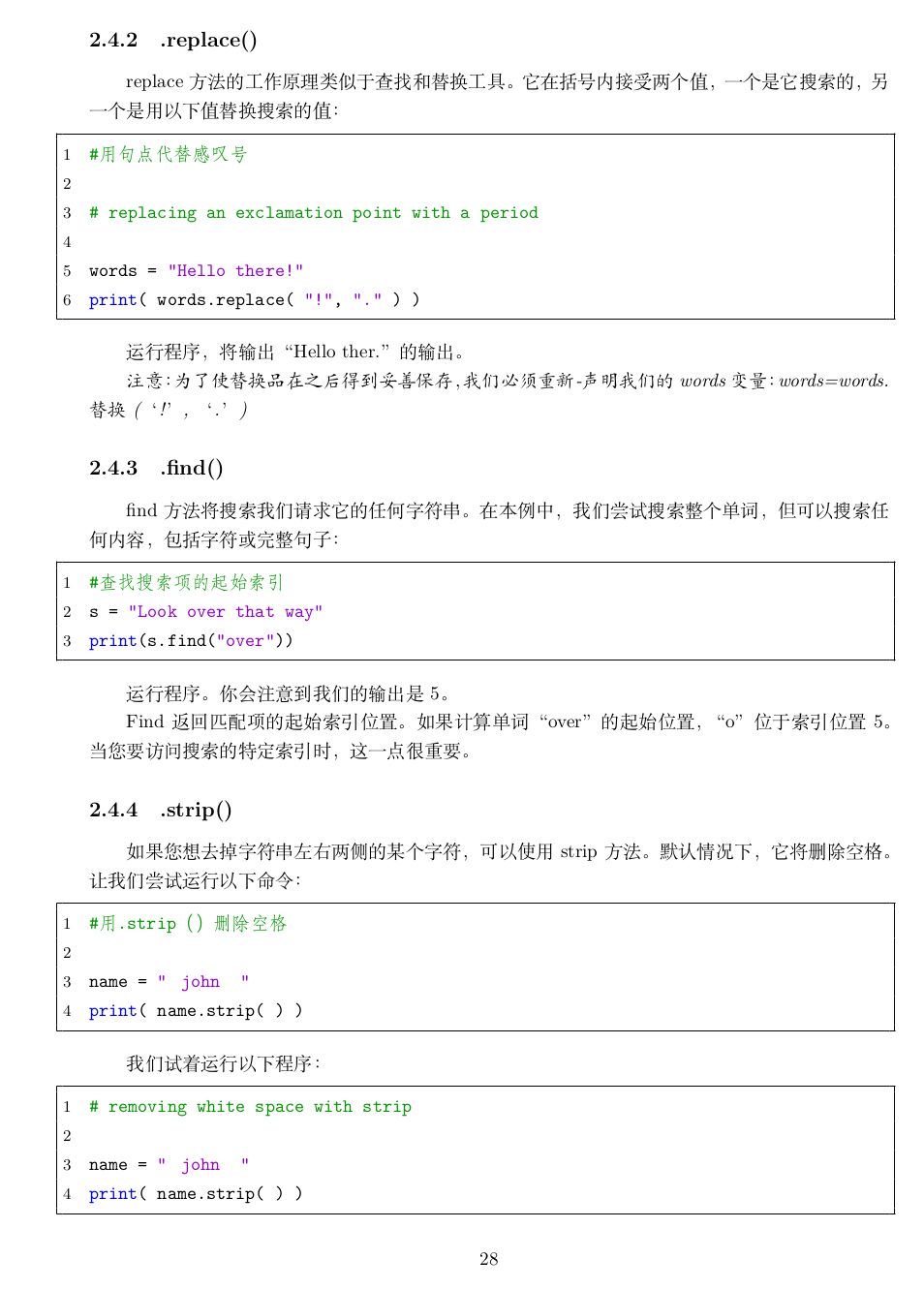 Python字符串操作知识点有哪些