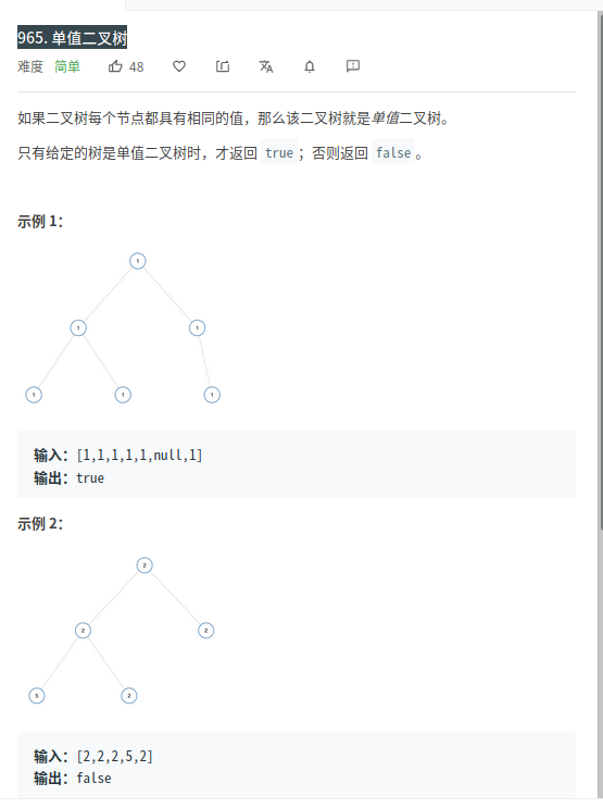 如何進(jìn)行單值二叉樹