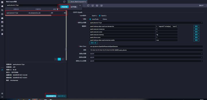 Spark On MaxCompute如何访问Phonix数据