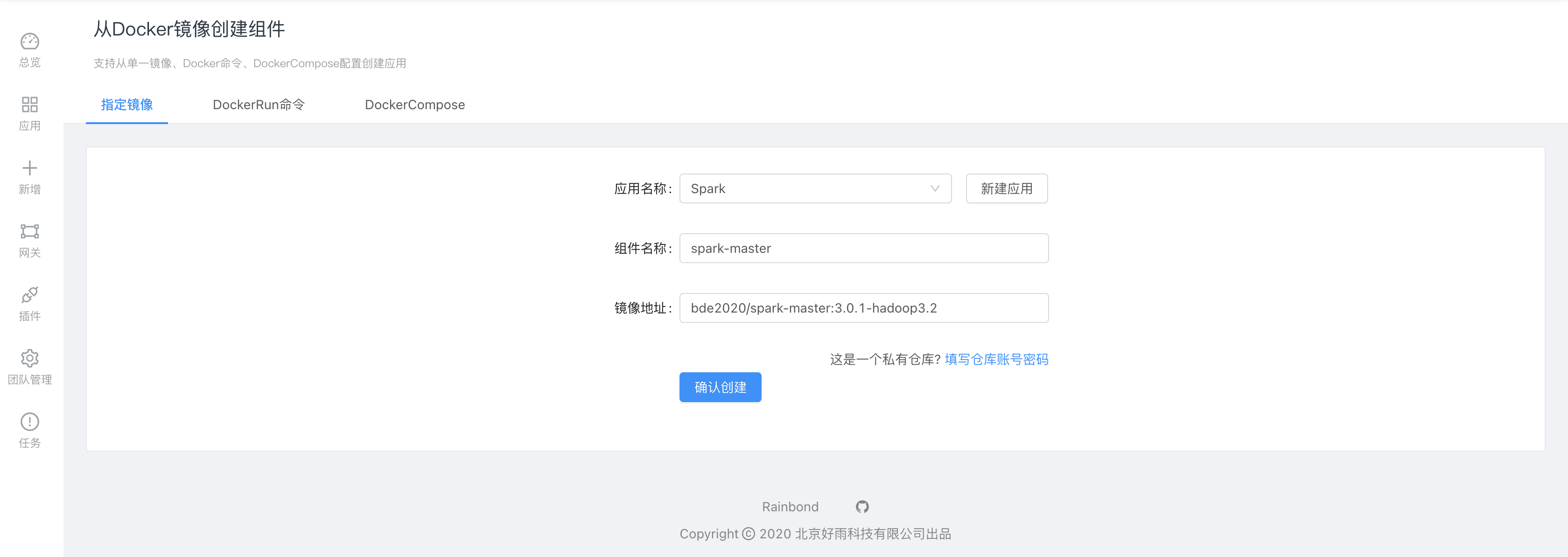 Rainbond怎样实现部署Spark Standalone 集群