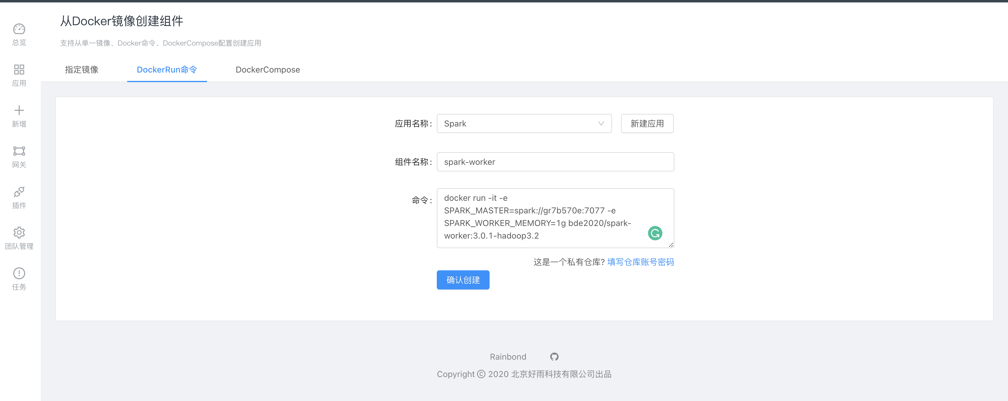 Rainbond怎樣實現部署Spark Standalone 集群