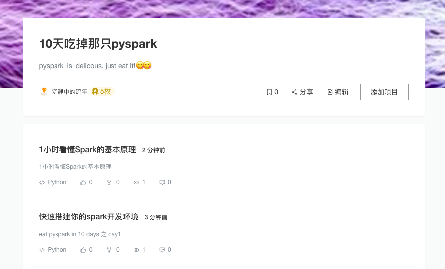 怎么快速搭建Spark开发环境