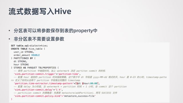 Flink 1.11與Hive批流一體數(shù)倉(cāng)的示例分析