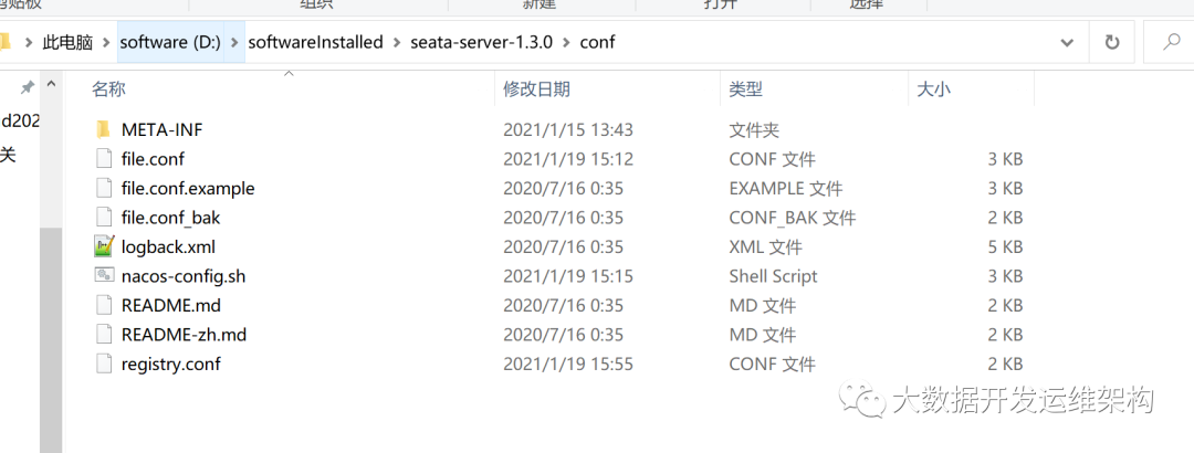 seata中怎么利用nacos實現分布式事務