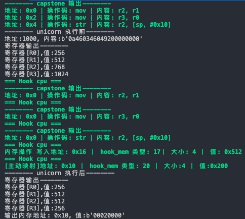 Unicorn模拟CPU指令并Hook CPU执行状态的方法