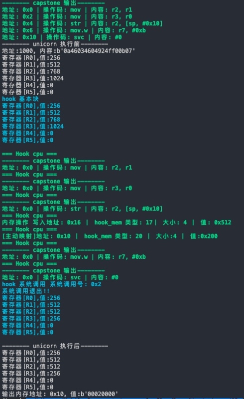 Unicorn模拟CPU指令并Hook CPU执行状态的方法
