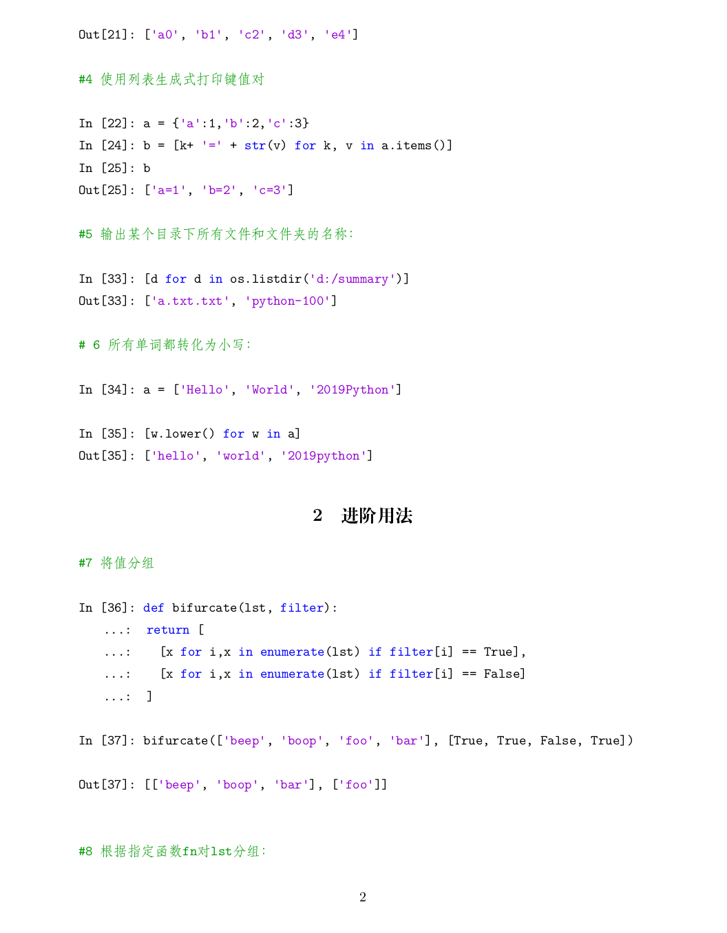 Python中如何使用列表生成式