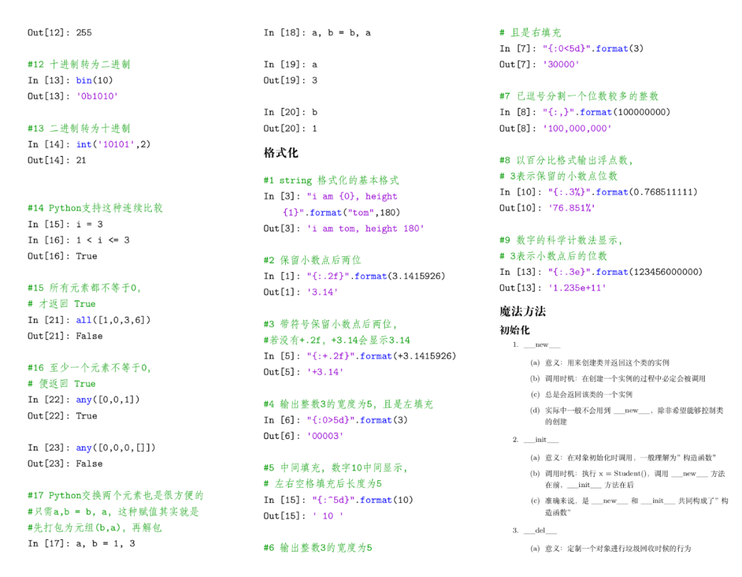 Python速查方法有哪些