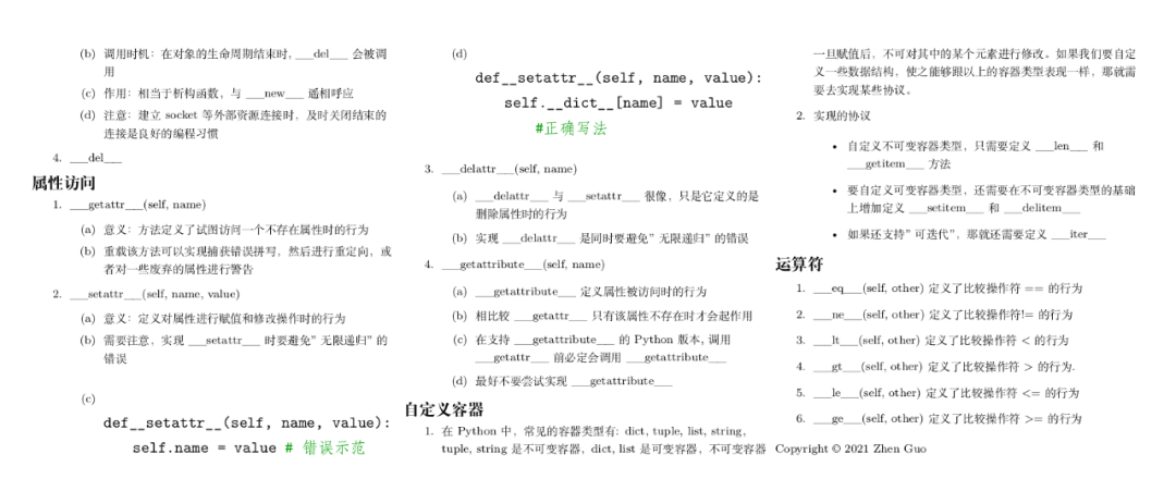 Python速查方法有哪些