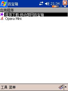 如何在PocketPC上使用Opera Mini