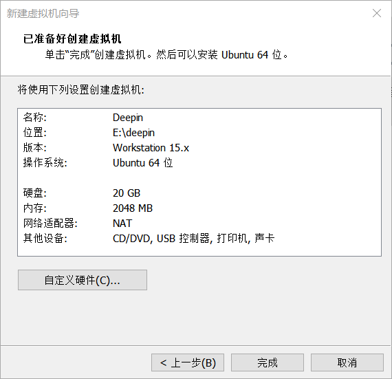 VMware Pro 15如何安装Deepin15.9国产操作系统