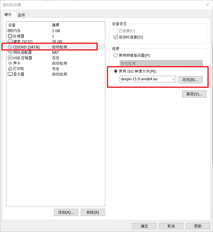 VMware Pro 15如何安装Deepin15.9国产操作系统