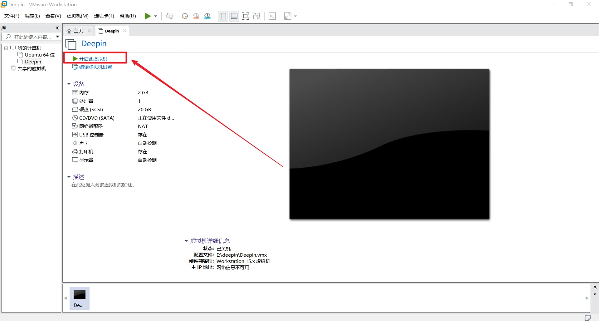 VMware Pro 15如何安装Deepin15.9国产操作系统