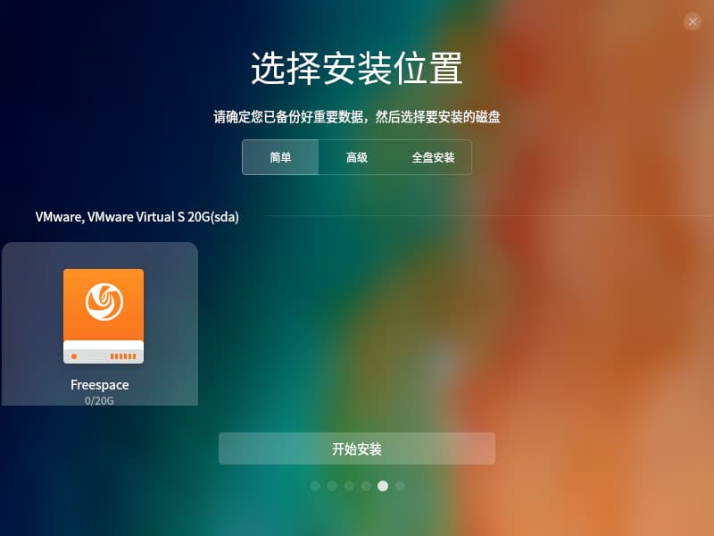 VMware Pro 15如何安装Deepin15.9国产操作系统