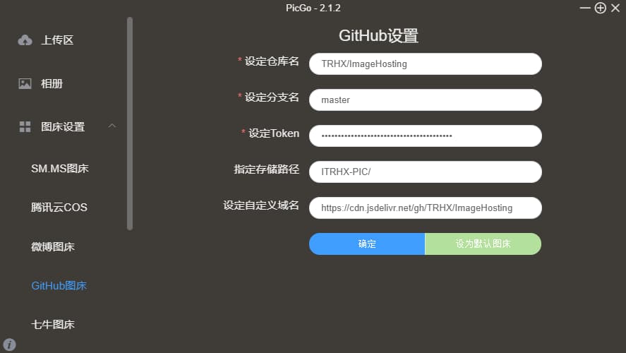 Github+jsDelivr+PicGo如何打造稳定快速、高效免费图床