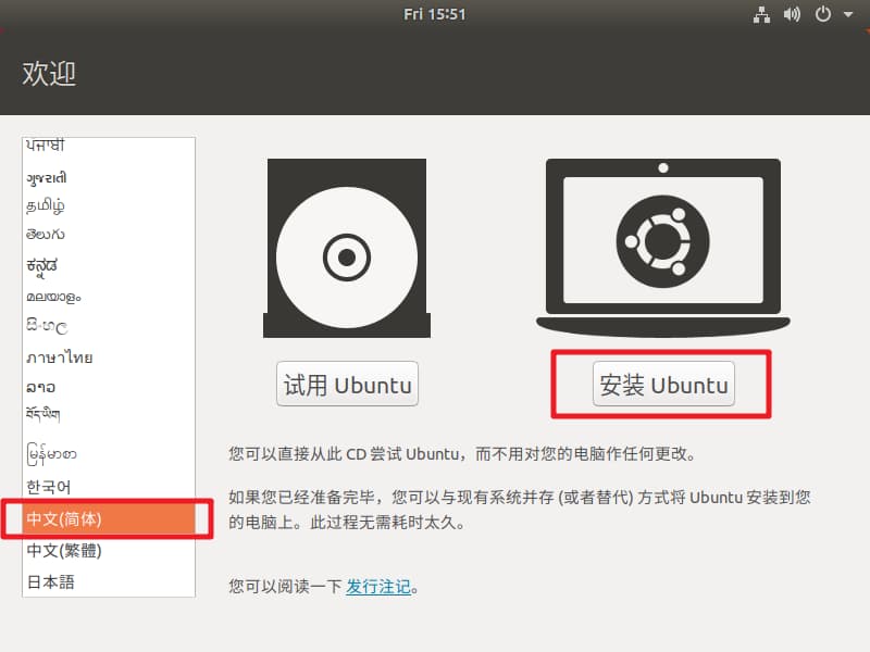 VMware Pro 14如何安装Ubuntu 18.04