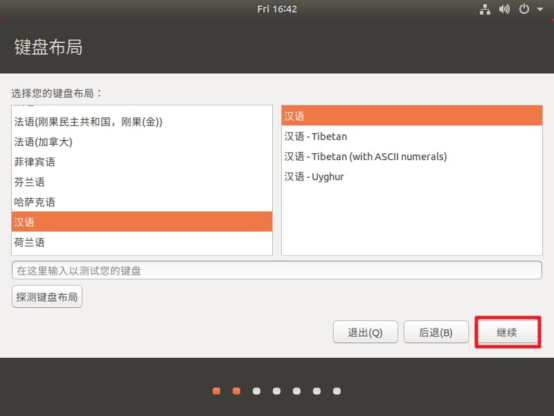 VMware Pro 14如何安装Ubuntu 18.04