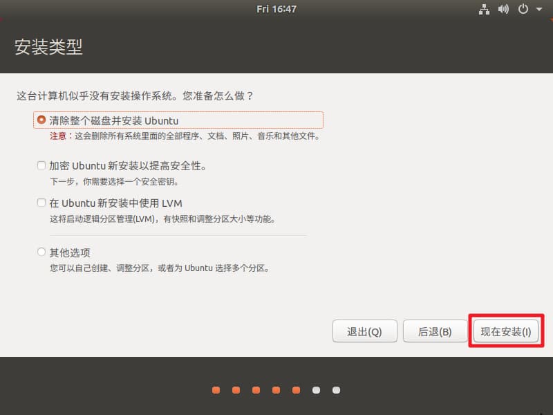 VMware Pro 14如何安装Ubuntu 18.04