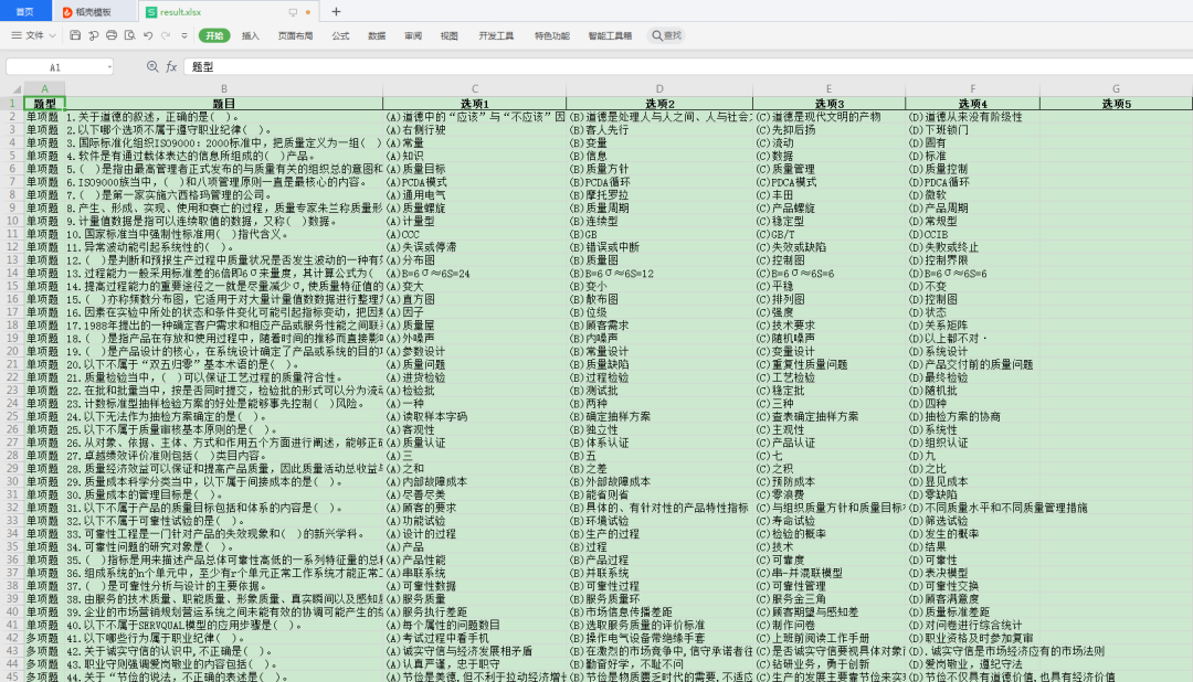 Python中怎么将Word文档转换为Excel表格