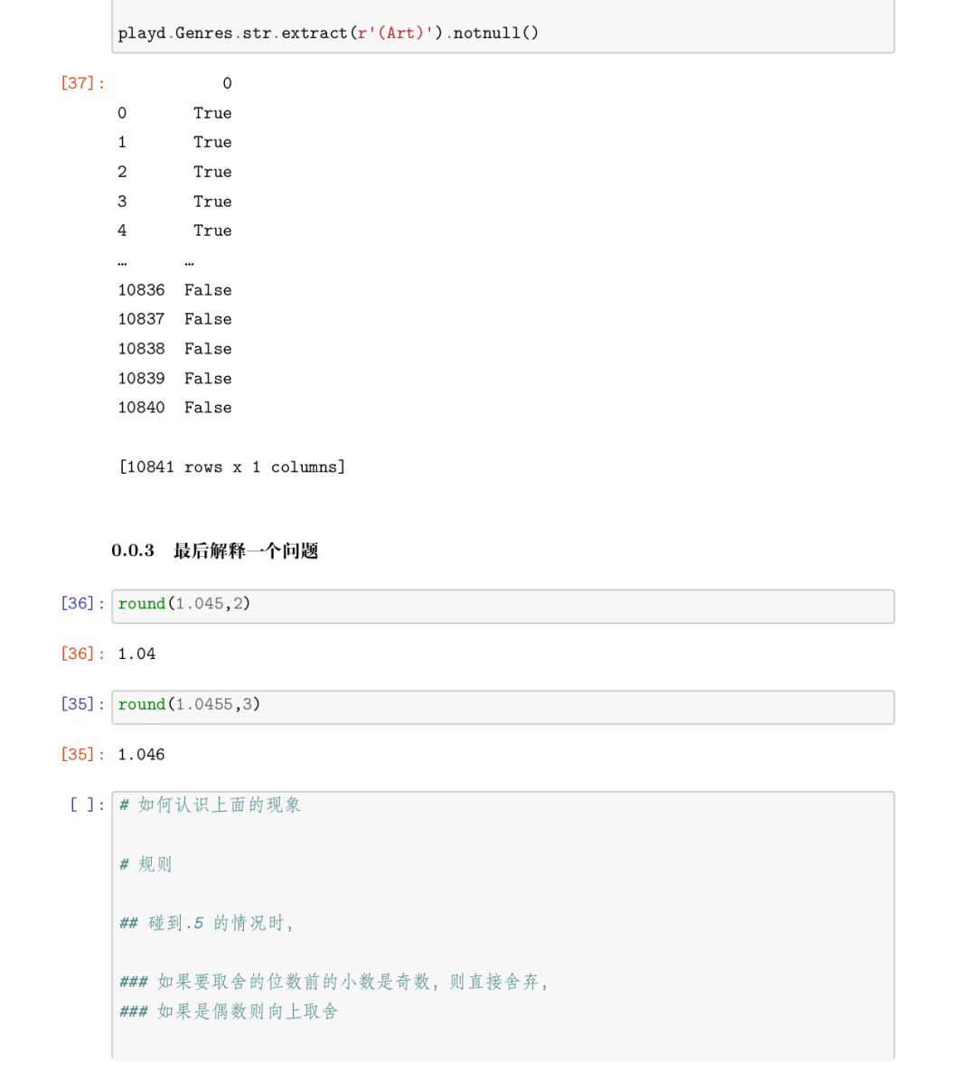 Pandas中nan, extract, round怎么用