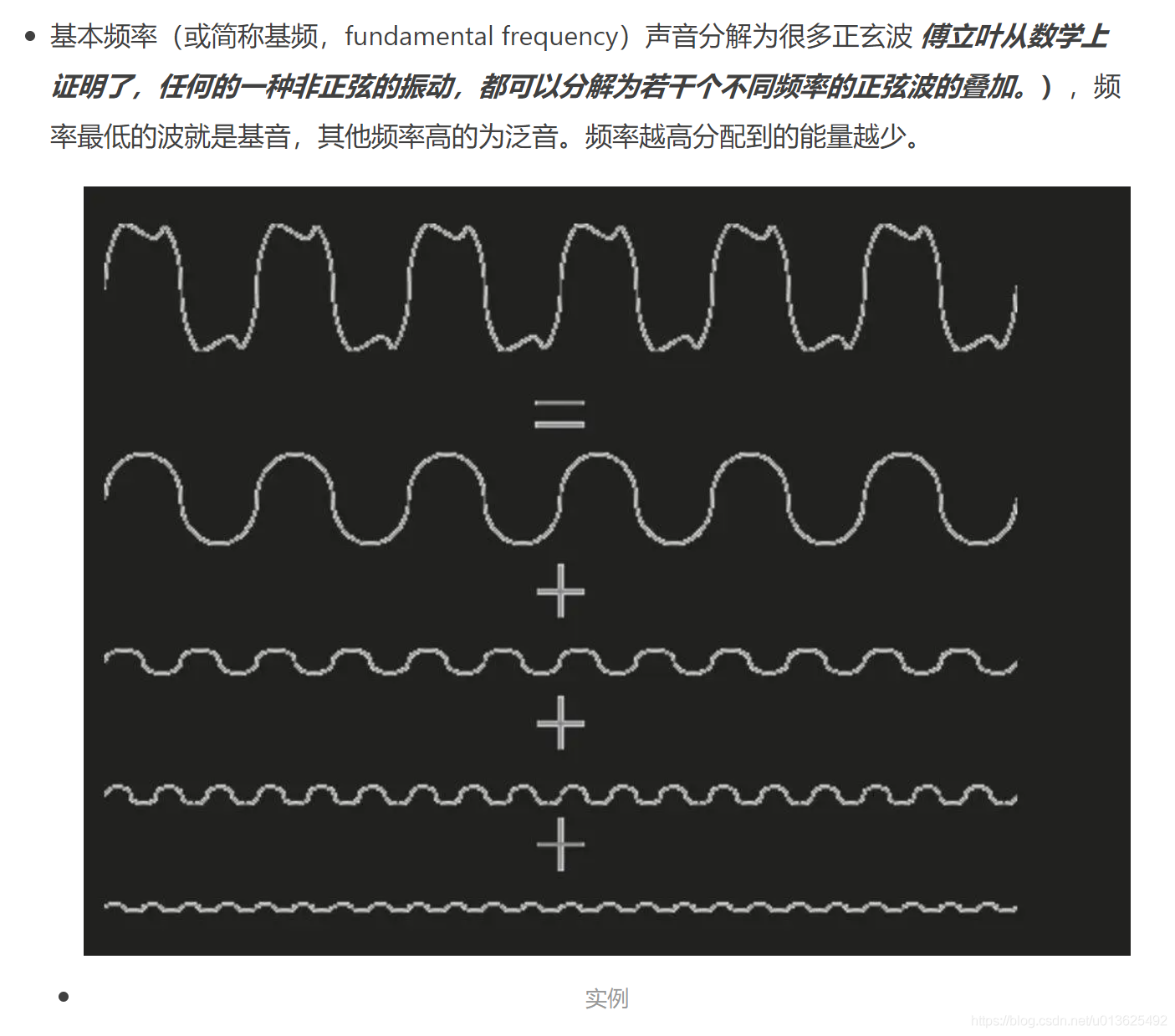 基频的文字定义以及如何用librosa提取wav文件基频