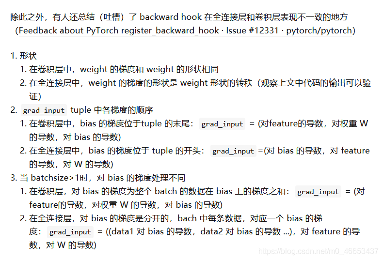 在PyTorch中backward hook在全连接层和卷积层表现不一致的地方是什么