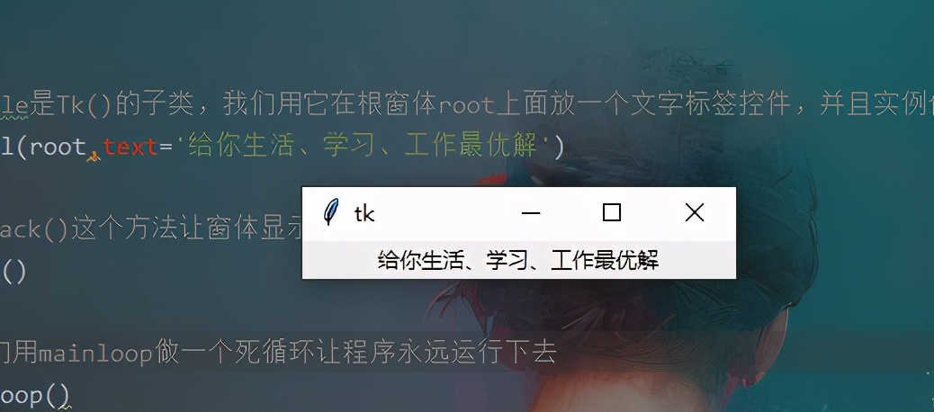 Python GUI编程为什么还要选Tkinter