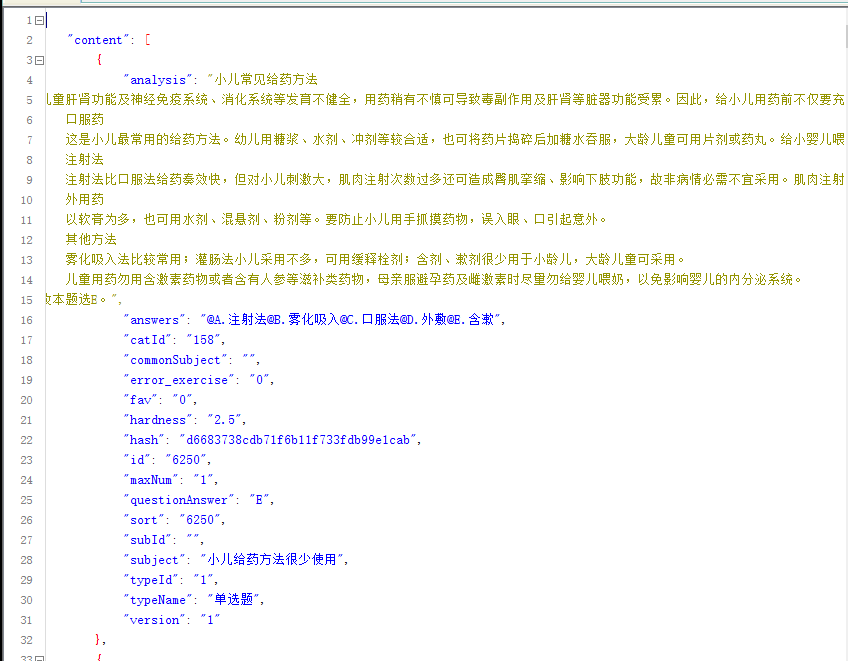 Xposed数据采集实例分析