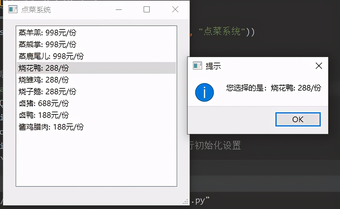 Python怎么制作一个简易的点菜系统