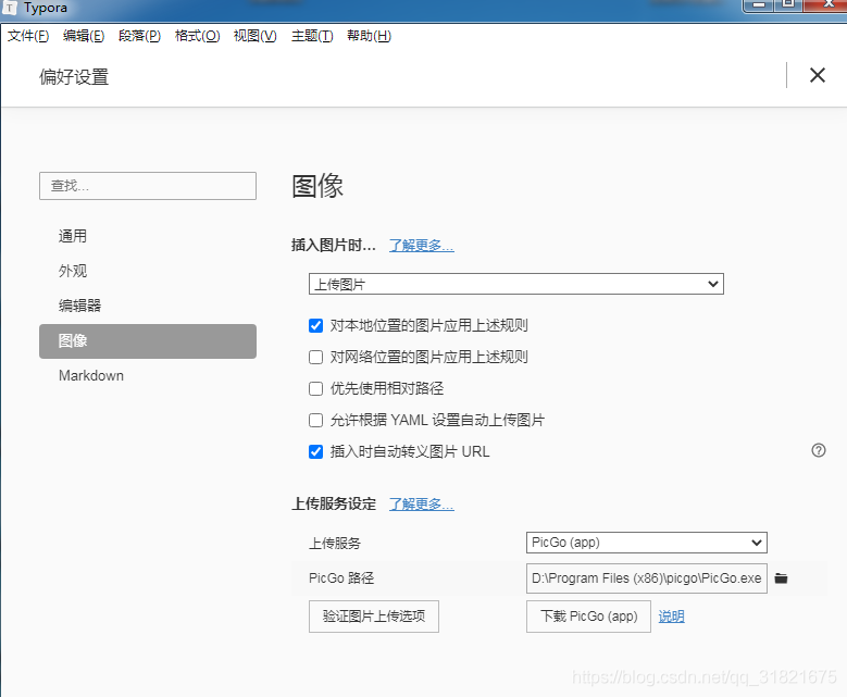 怎么用Typora+PicGo+Gitee实现图片上传