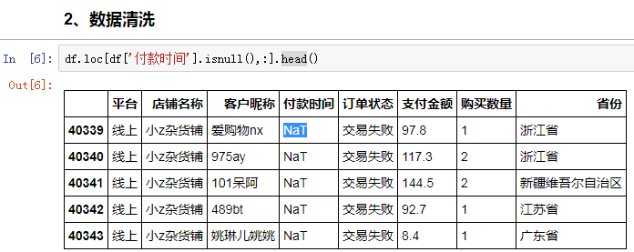 数据库中经典的同期群举例分析